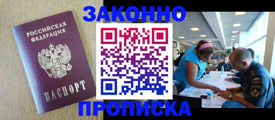 временная регистрация недорого в Сорске