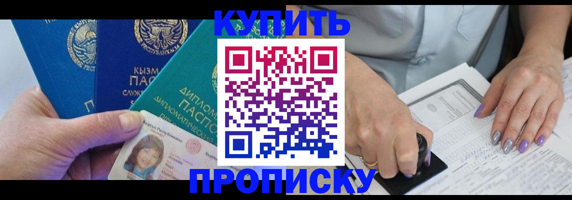 временная регистрация надежно в Сорске