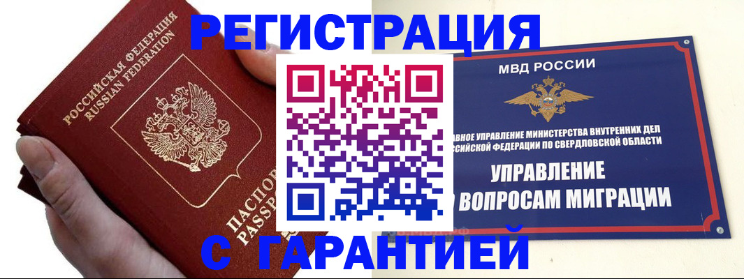 временная регистрация поиск в Сорске